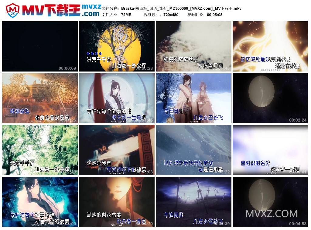 Braska-隔山海_国语_流行_MD300066